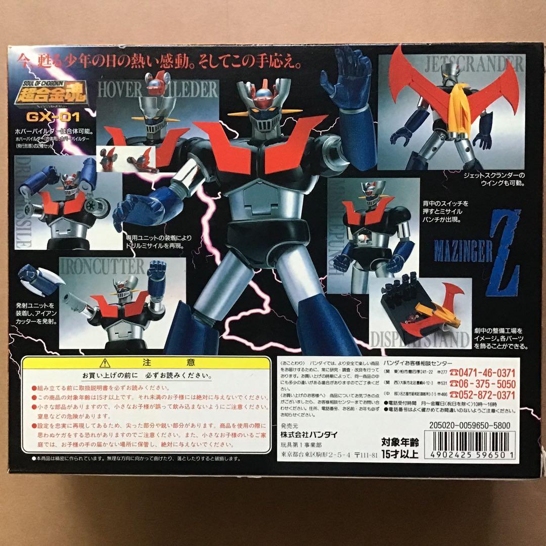 BANDAI GX-01 マジンガーZ フィギュア超合金魂