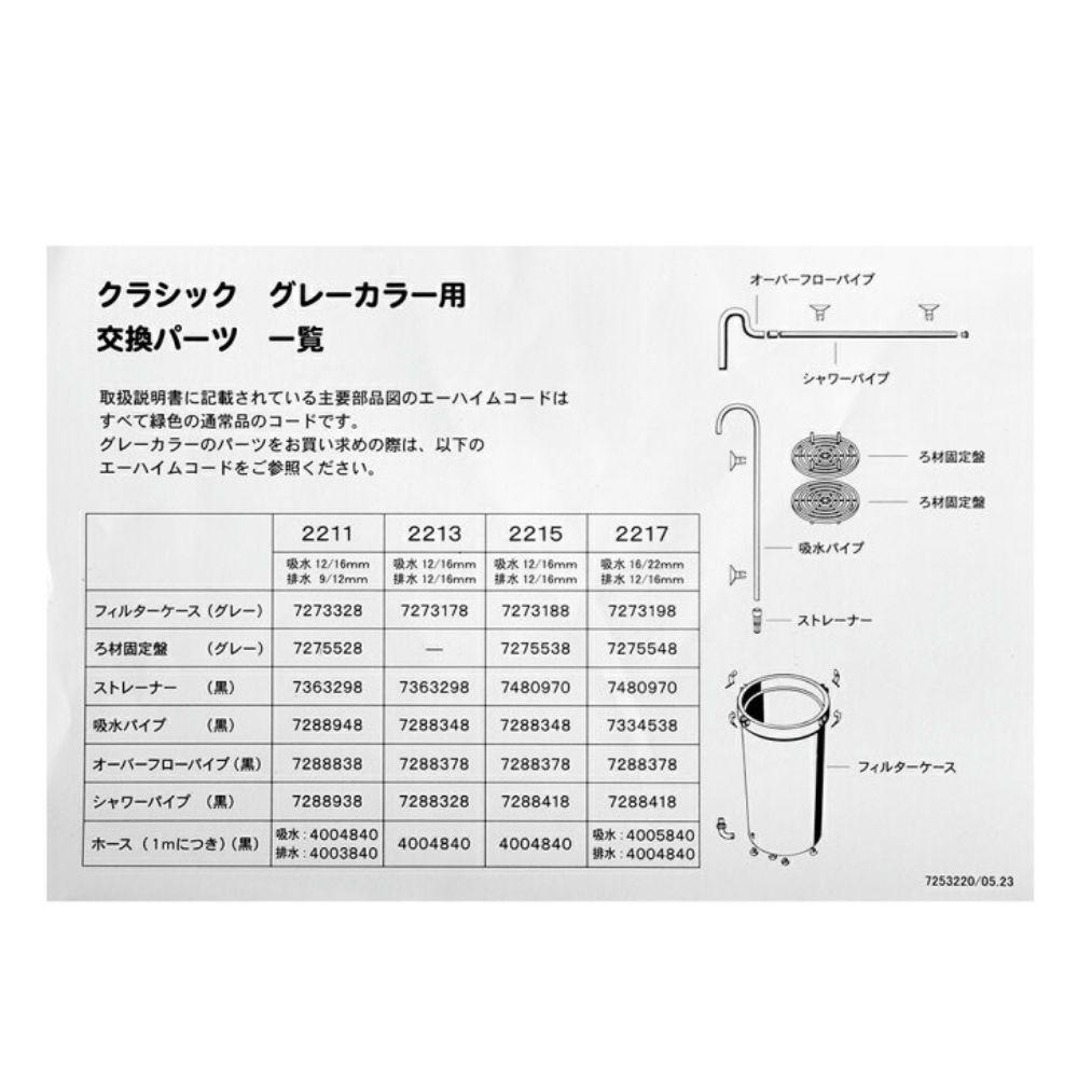 【新品未使用 翌日発送】EHEIM クラシックフィルター 2211