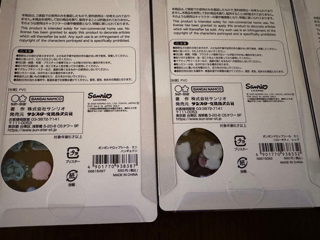 国内正規品　ボンボンドロップシールミニ　サンリオ　8種類 匿名配送