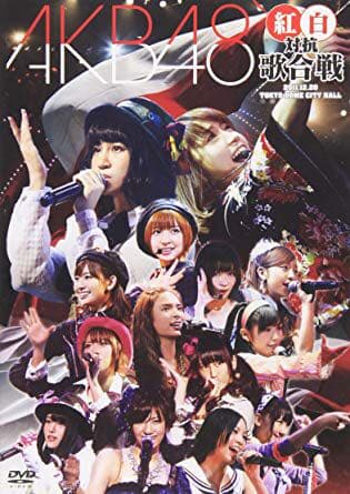 AKB48紅白対抗歌合戦2011 DVD