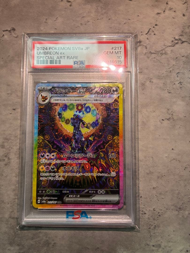 フ*郎様 ブラッキーex SAR SV8a テラスタルフェスex 217/187