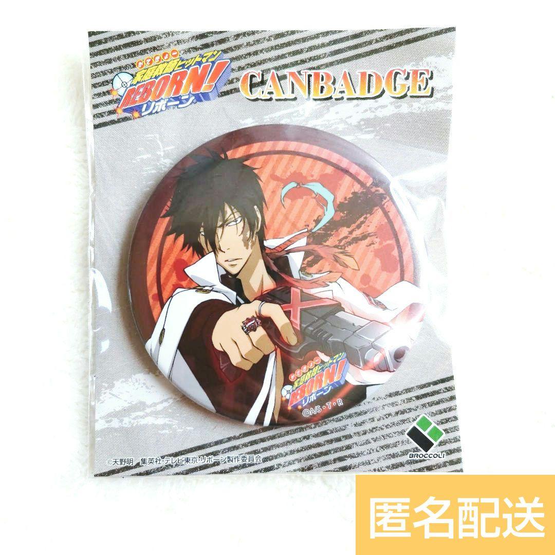 〖匿名配送〗リボーン ザンザス 10年後 缶バッジ