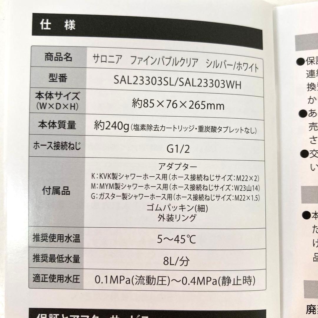 314-J SALONIA サロニア ファインバブルクリア シャワーヘッド