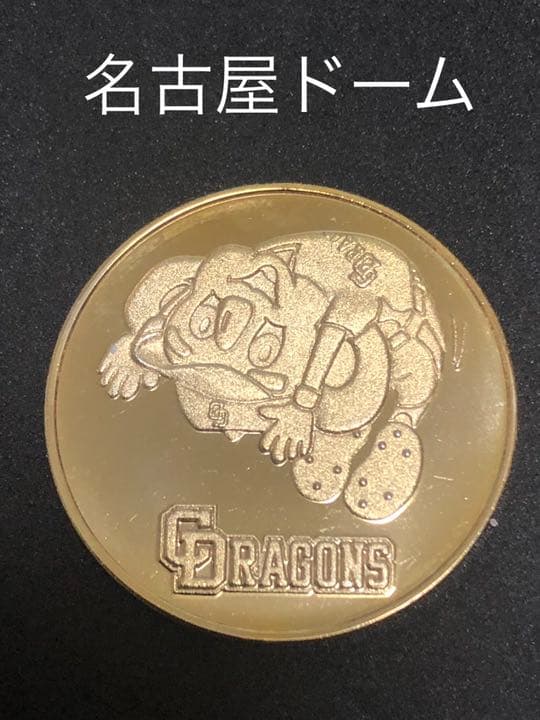 ナゴヤドーム★ドアラ2☆記念メダル★茶平