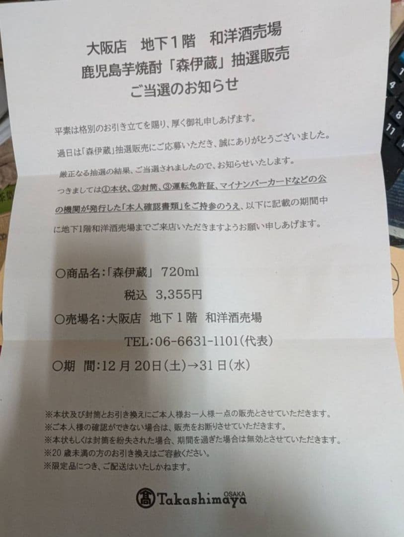 森伊蔵金ラベル　720ml