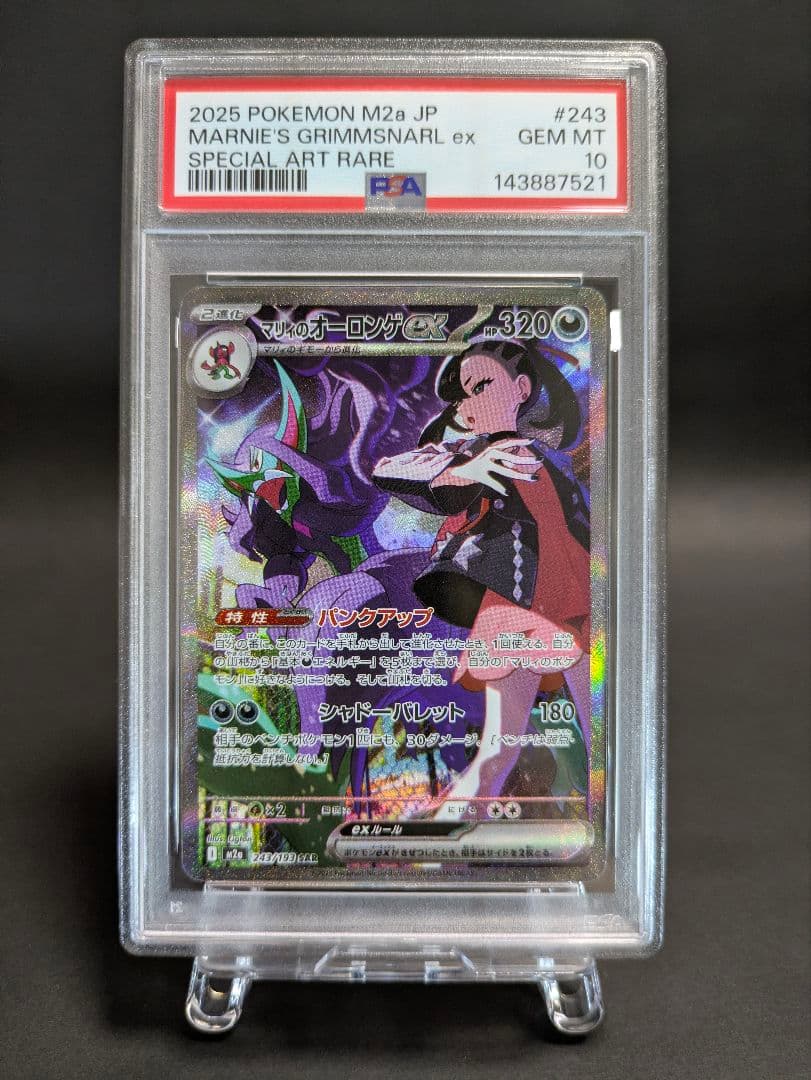 マリィのオーロンゲ マリィのモルペコ 連番 ポケモンカード psa10