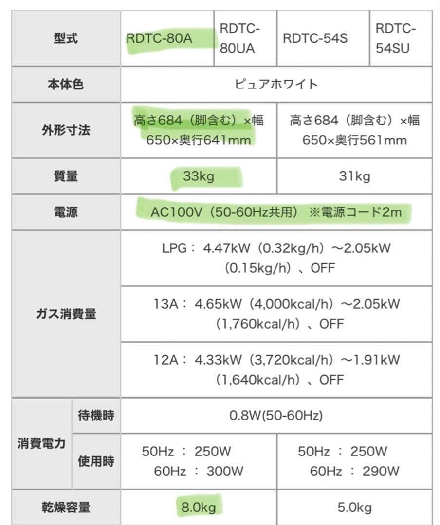 【極美品】Rinnai ガス衣類乾燥機 乾太くん RDTC-80A ガスコード付