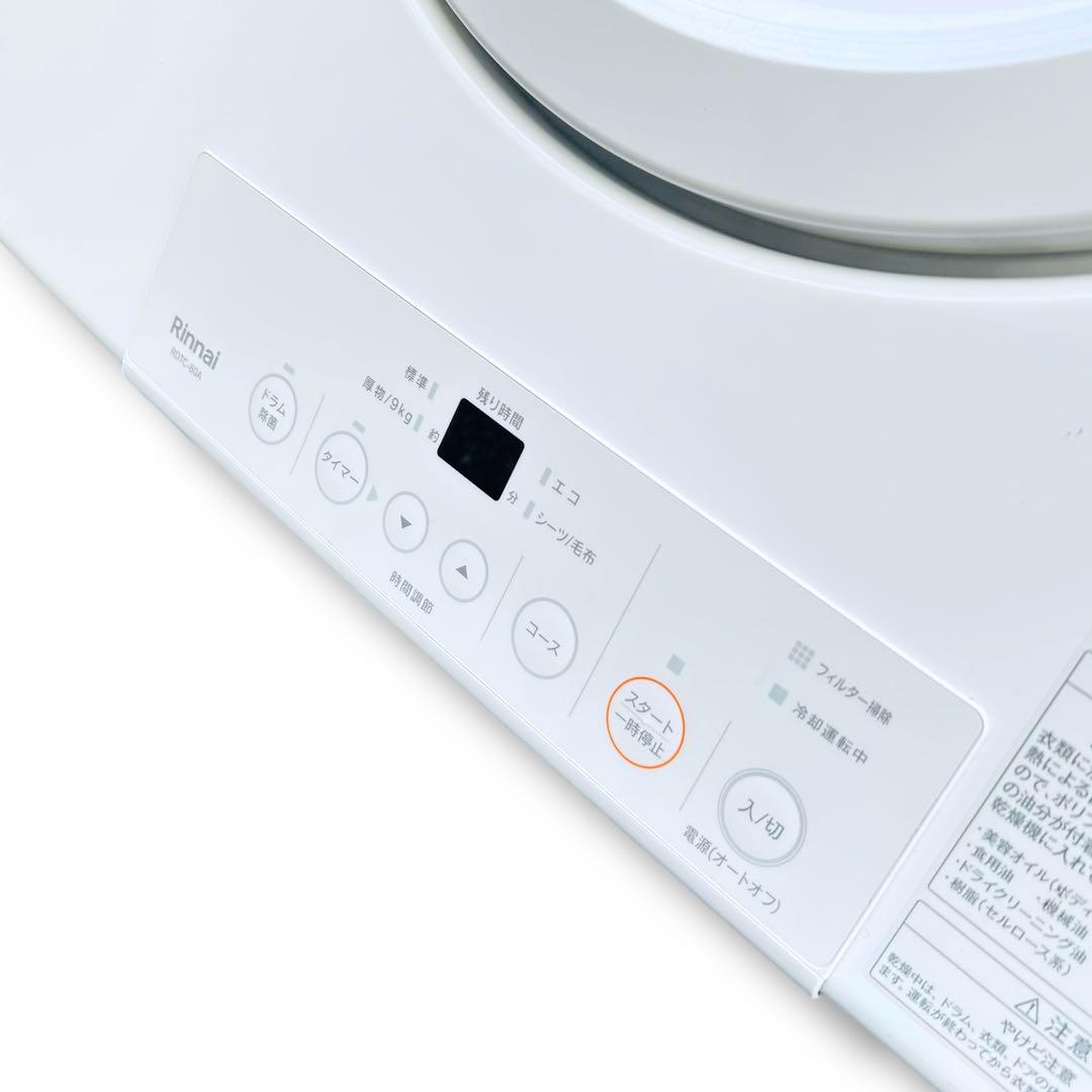 【極美品】Rinnai ガス衣類乾燥機 乾太くん RDTC-80A ガスコード付