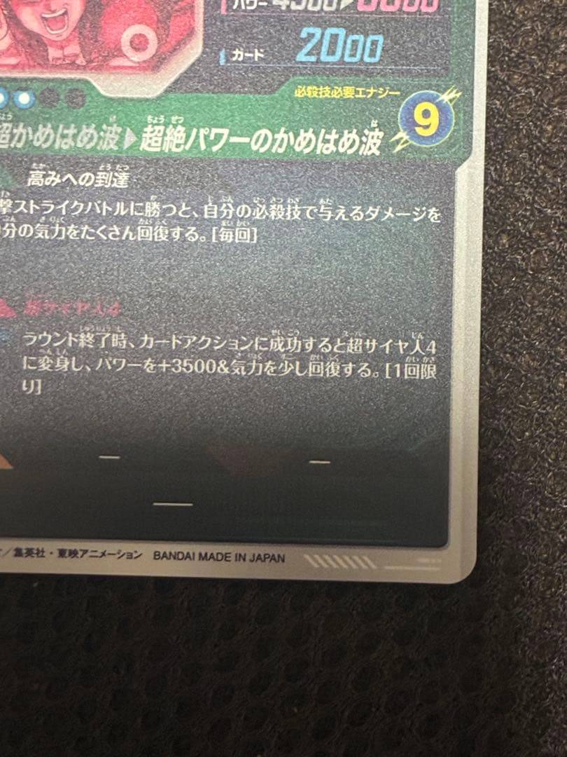 めたもん　sdv5-055 孫悟空DA パラレル