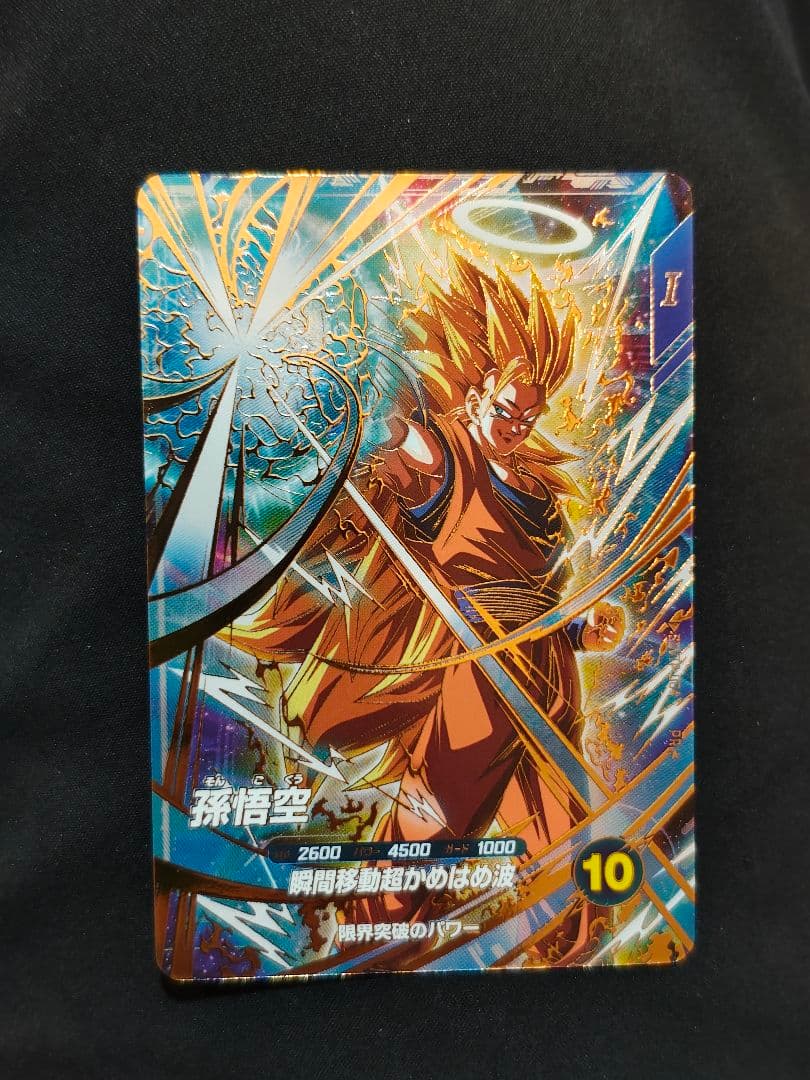 リ*ヤ様 ドラゴンボールスーパーダイバーズ　SDVTP-004 孫悟空 パラレル