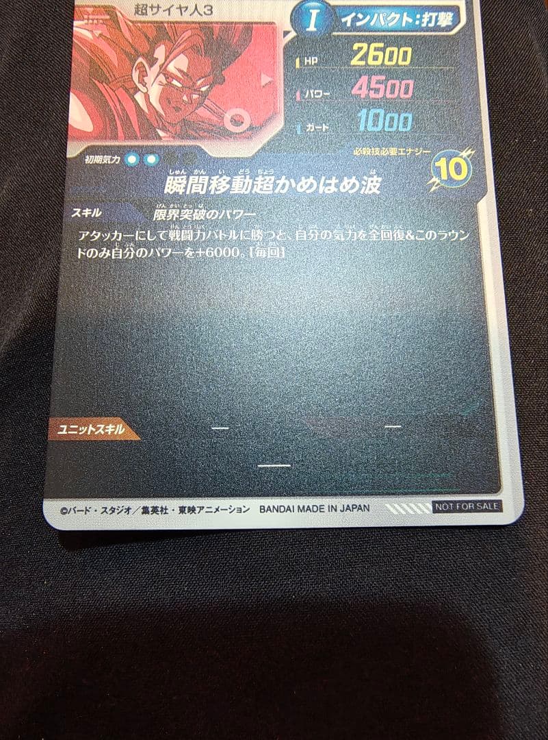 リ*ヤ様 ドラゴンボールスーパーダイバーズ　SDVTP-004 孫悟空 パラレル