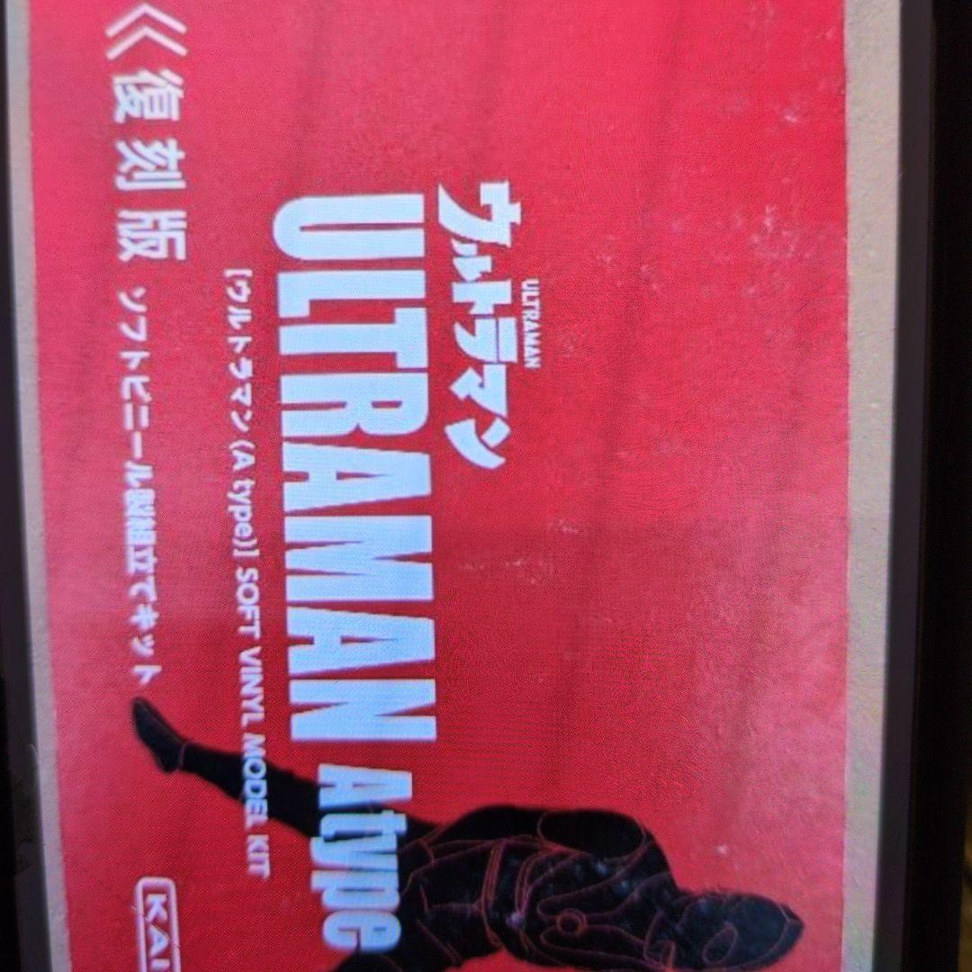 ウルトラマンAタイプ。メガソフビキット。