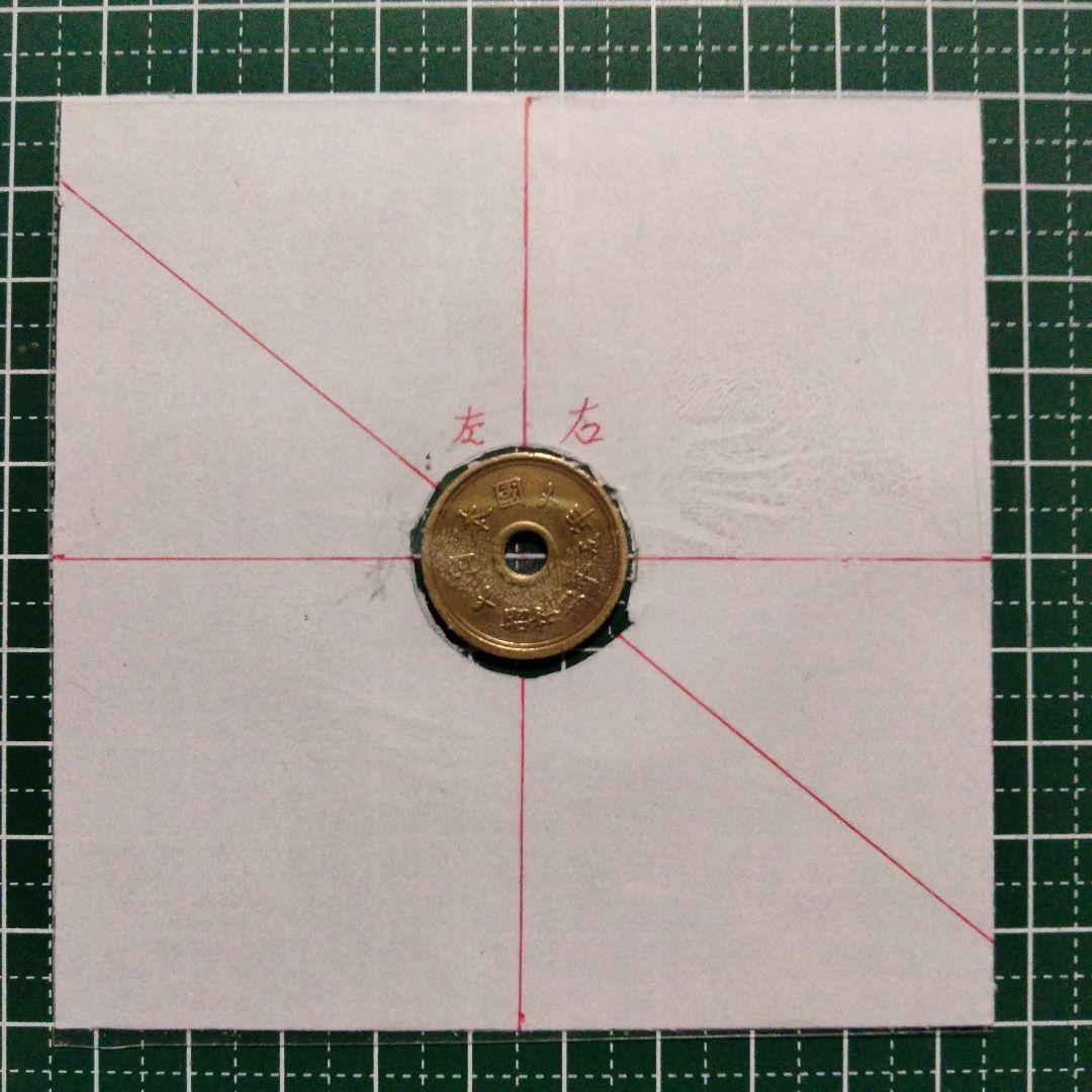 エラー、５円黄銅貨、楷書体筆五、傾打エラー