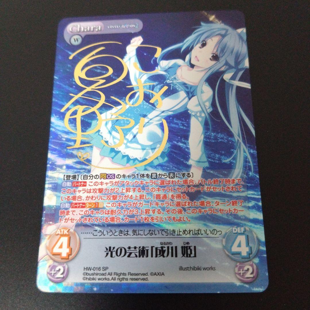 ChaosTCG 成川 姫 SP サイン　Chaostag