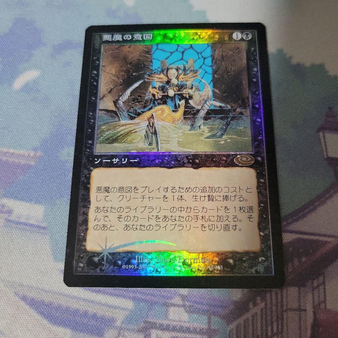 MTG 悪魔の意図 foil