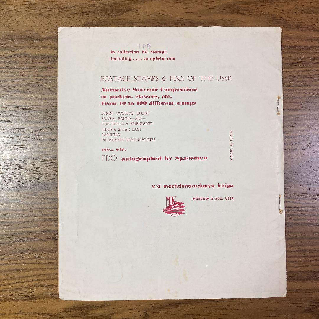 旧ソ連　アート切手（使用済み）