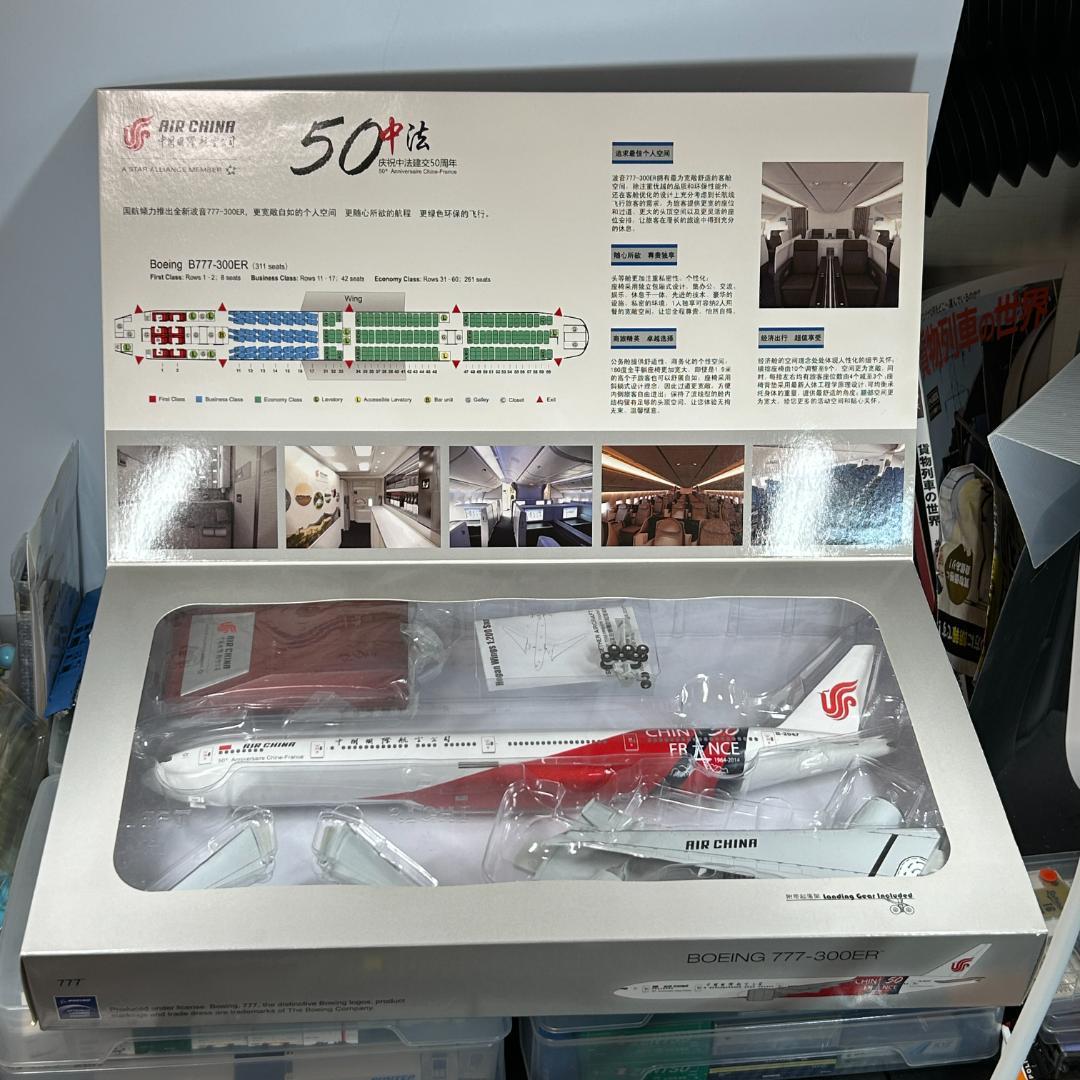 1/200 ホーガン B777-300ER 中国国際航空 中仏国交50周年塗装