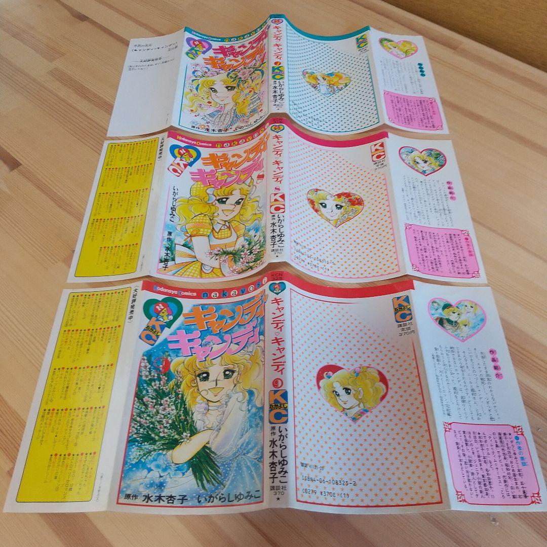 キャンディキャンディ　全9巻　赤文字統一ジャンクセット　いがらしゆみこ　水木杏子
