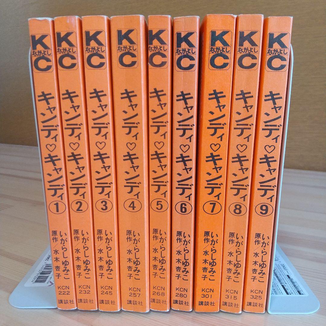 キャンディキャンディ　全9巻　赤文字統一ジャンクセット　いがらしゆみこ　水木杏子