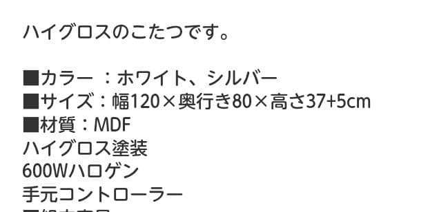 美品　こたつ　テーブル　ホワイト白 長方形 ヒーター付　鏡面　120