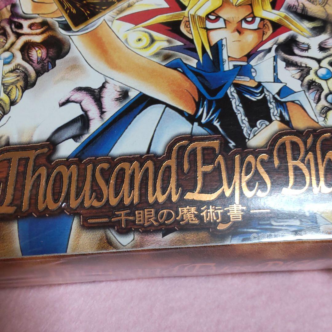 遊戯王 千眼の魔術書