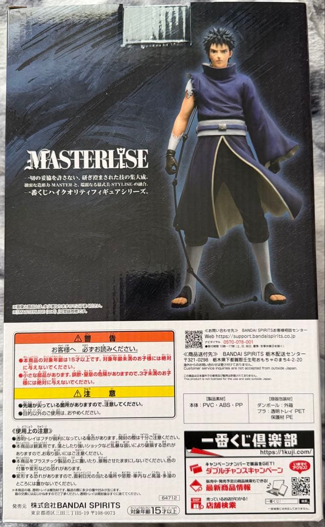 一番くじNARUTO ラストワン賞うちはマダラ&C賞うちはオビト　セット販売