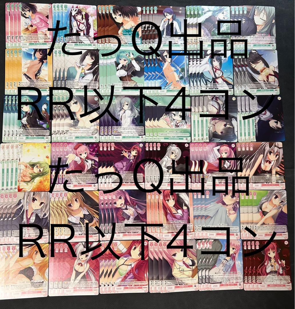 ヴァイスシュヴァルツロゼ ゆずソフト　RR以下4コン TD2つ付き