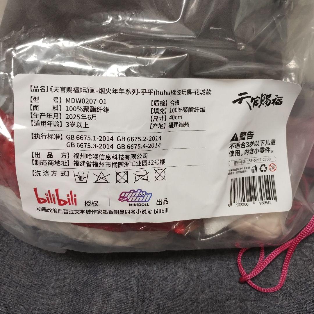 天官賜福　minidoll 40cmぬいぐるみ　烟火年年シリーズ　花城