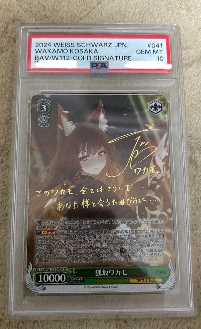 ヴァイスシュヴァルツ　ブルーアーカイブ　ブルアカ　狐坂ワカモ　SP PSA10