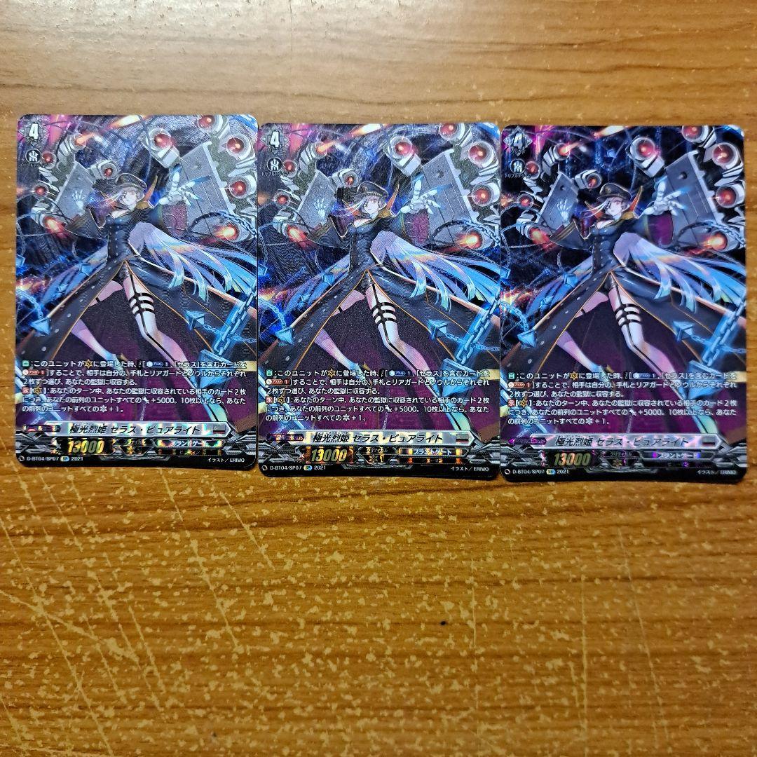 極光烈姫セラス・ピュアライト　SP3枚セット