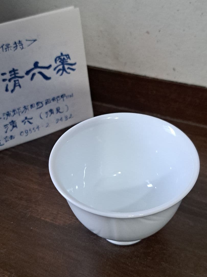 有田焼　高麗庵　御湯呑み