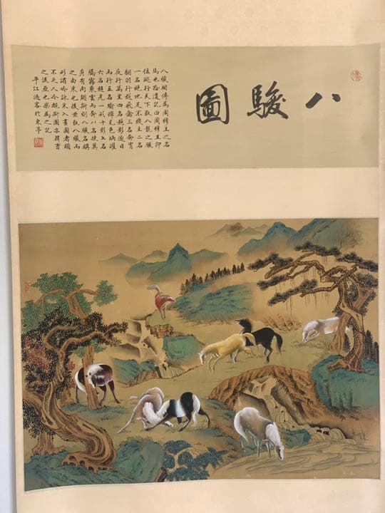 八马图 絹本 宋趙伯駒八駿圖 趙伯駒 中国掛軸 八駿圖 八駿図 赵伯驹