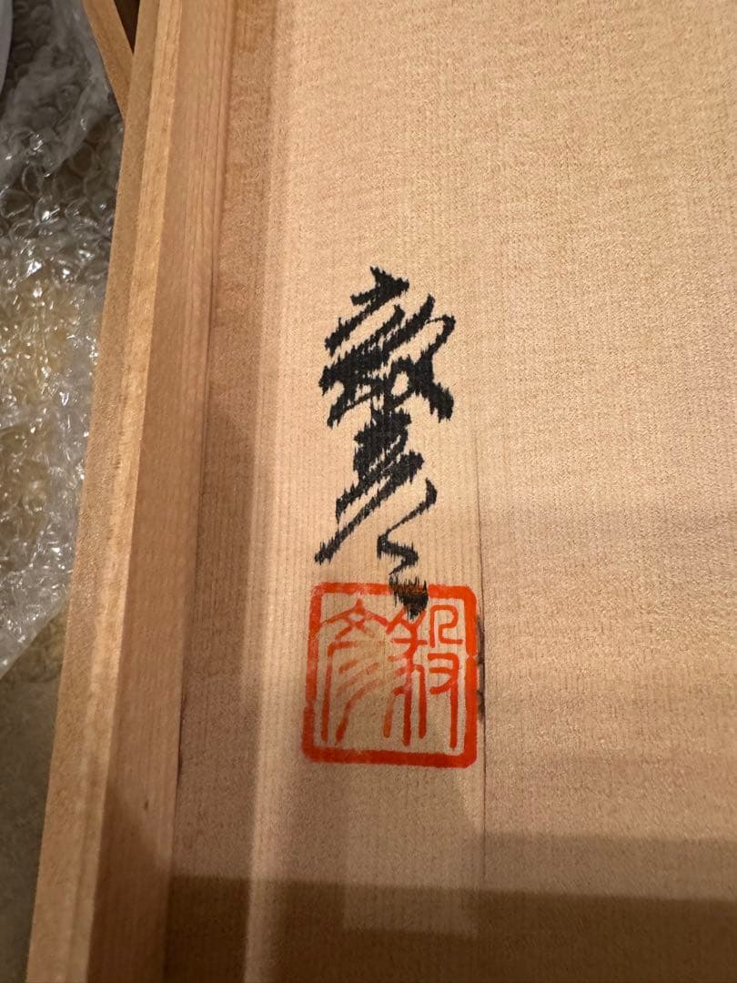 辻殻彦⭐︎海の教会⭐︎有田焼　花瓶