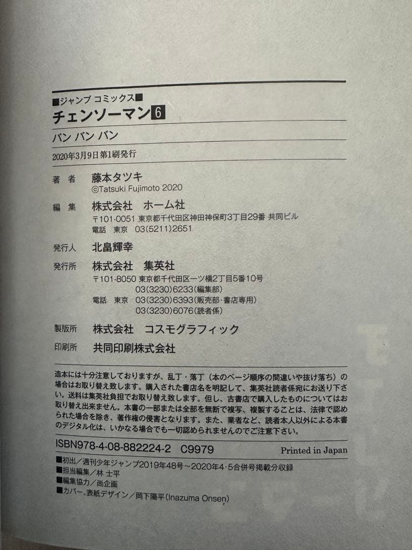 チェンソーマン 第1部セット(1〜11巻) 全初版帯付き
