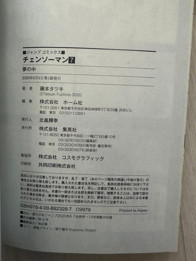 チェンソーマン 第1部セット(1〜11巻) 全初版帯付き