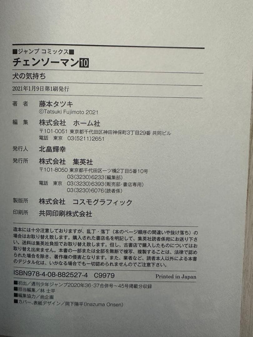 チェンソーマン 第1部セット(1〜11巻) 全初版帯付き