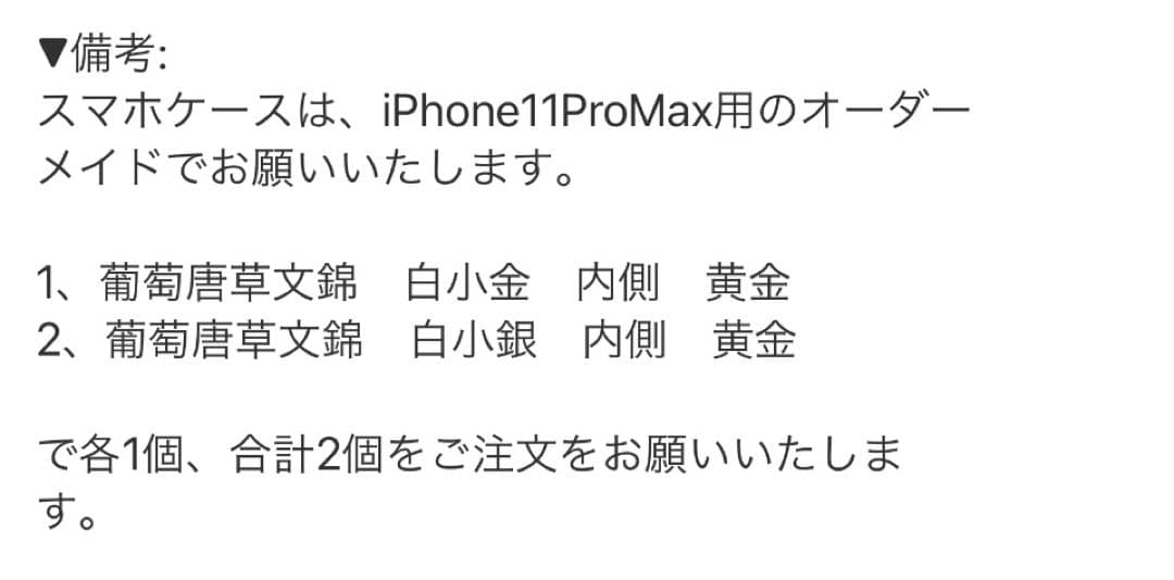 A未使用保管品龍村美術織物葡萄唐草文錦白金+黄金iPhone11ProMax用
