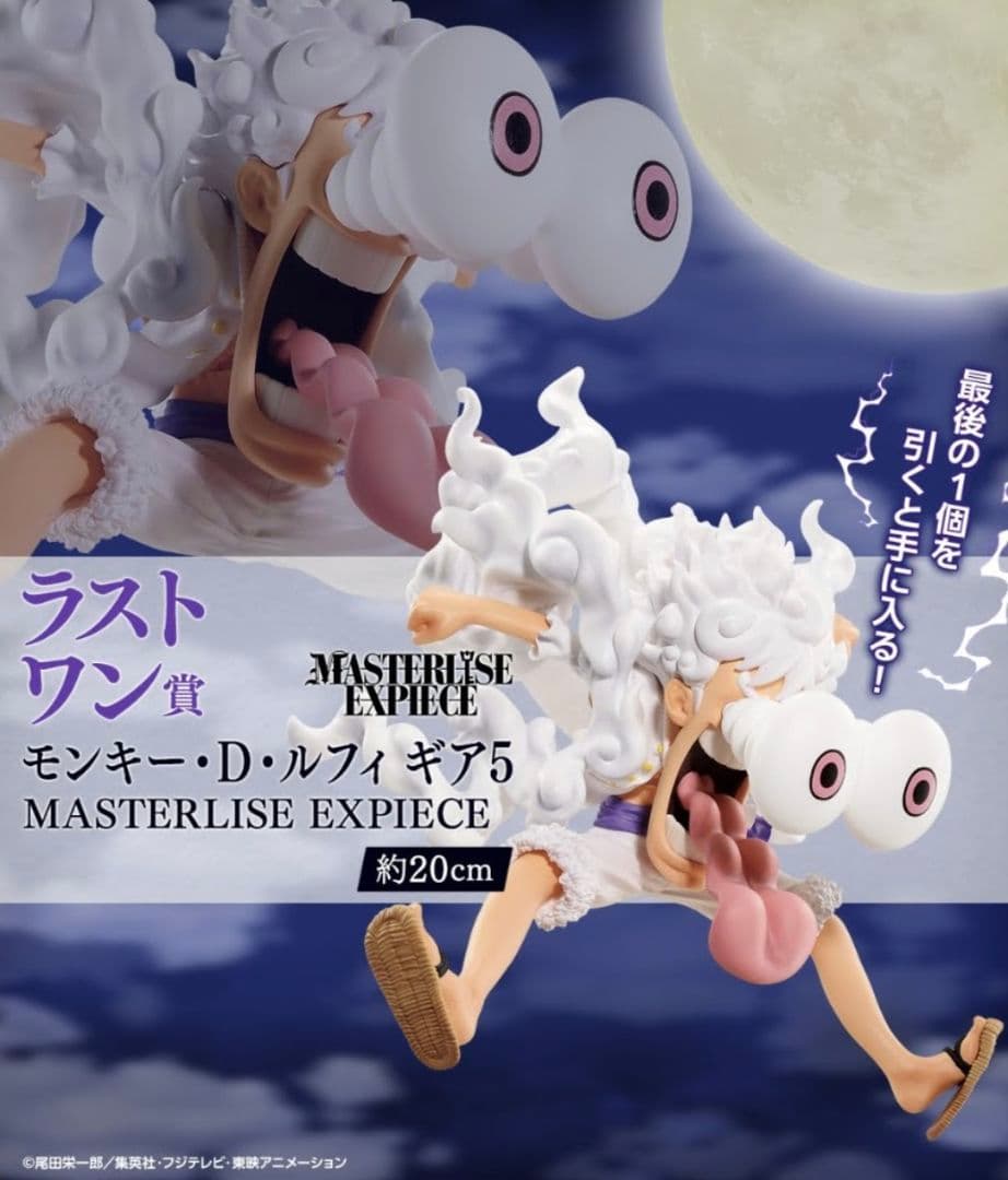 ワンピース一番くじ 海賊王への道 ラストワン賞 ギア5