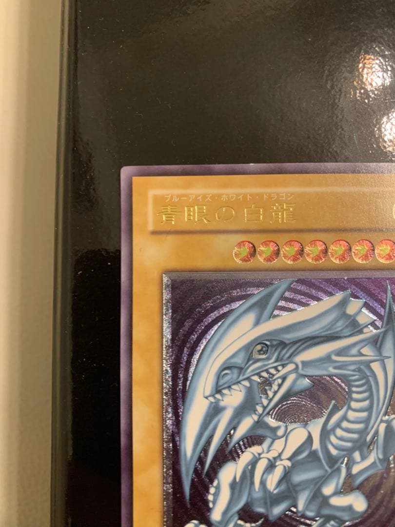 青眼の白龍　アルティメットレア レリーフ