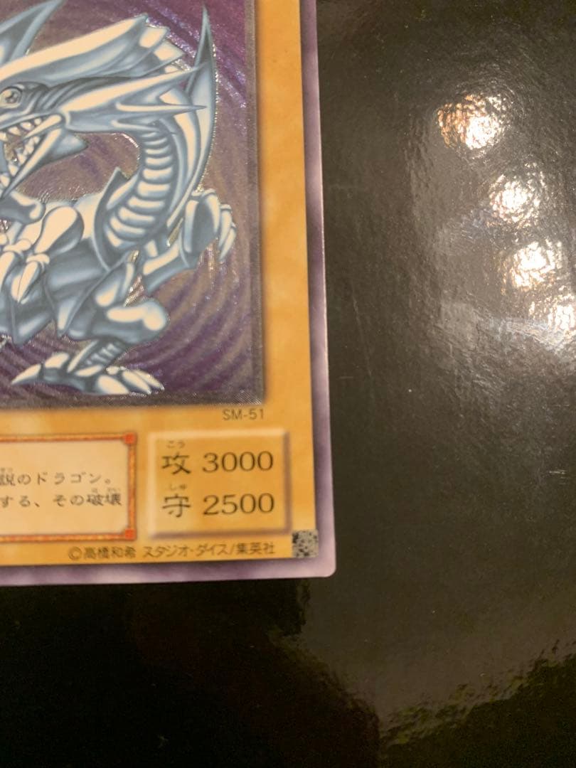 青眼の白龍　アルティメットレア レリーフ