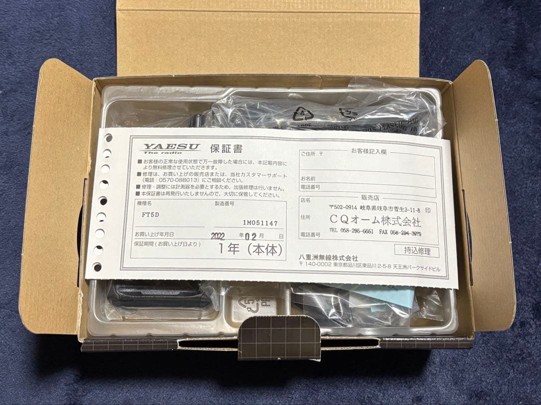 【値下げしました】YAESU FT5D （エアバンドスペシャル）