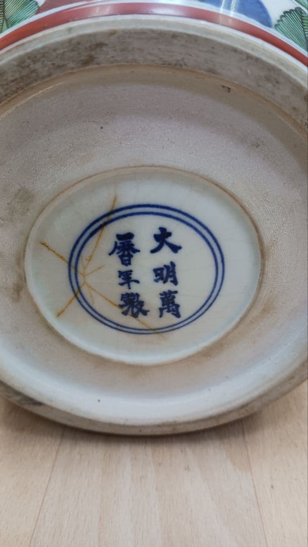 時代物中国美術中国古玩明代明時代五彩魚藻文壺大明萬暦年製花瓶花入花器中国古陶磁