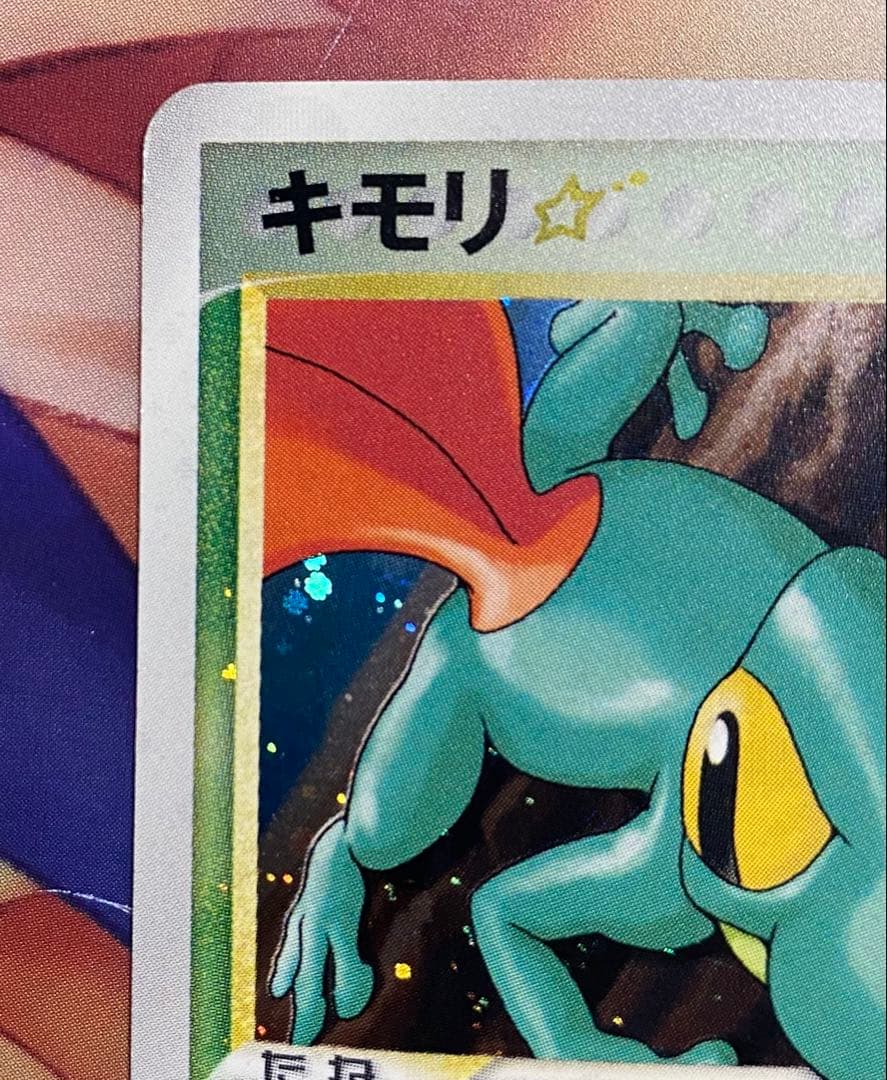 キモリ☆ ゴールドスター