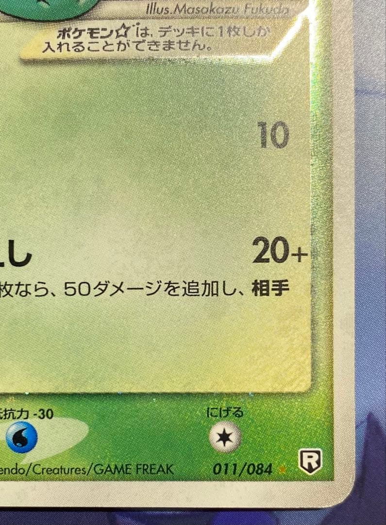 キモリ☆ ゴールドスター