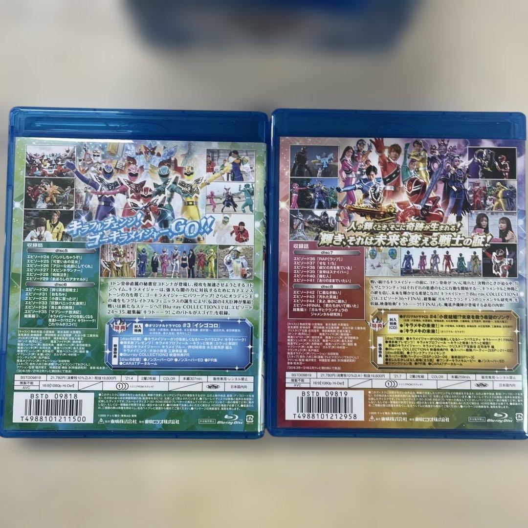 魔進戦隊キラメイジャー Blu-rayコレクション4枚入り❗️