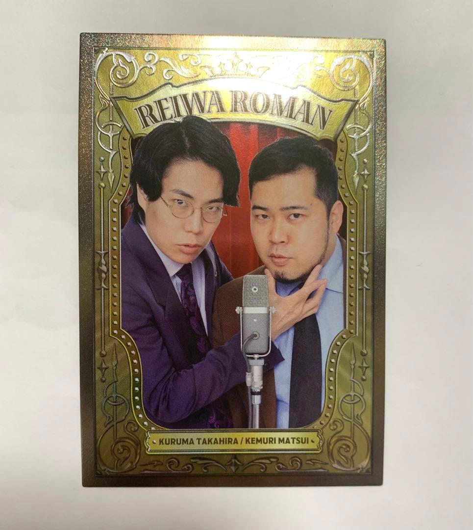 よしもとコレカ5th 令和ロマン 38カード