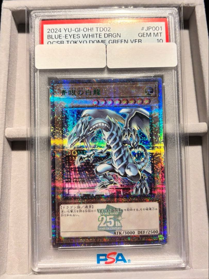 N*7様 遊戯王　青眼の白龍　東京ドーム　psa10