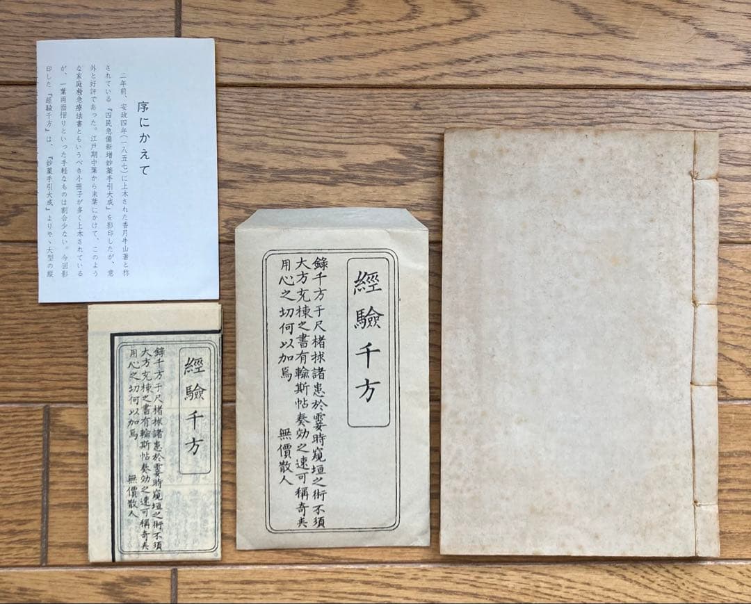 本草備要　經驗千方　古本　古書　古典