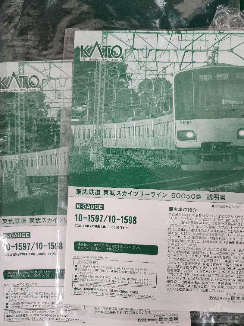 KATO 50050型　 Nゲージ 10両セット