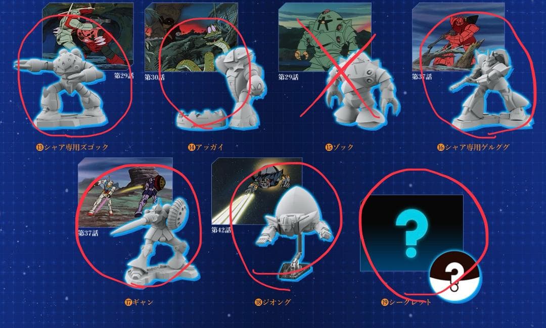 チョコサプ　機動戦士ガンダム　16種２０個セット